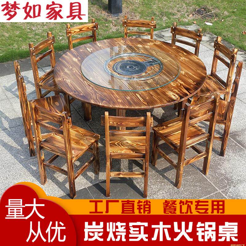 饭店实木圆桌椅组合碳化火锅休闲农场农庄瓦斯灶一体餐厅大排档商