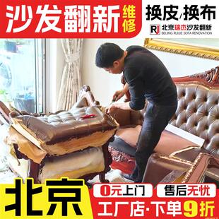 北京沙发翻新换皮上门旧沙发翻新改造欧式沙发椅子维修换布套海绵