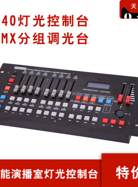 演播室专用DMX512控台 面光灯240调光台信号放大器灯光控制台设备