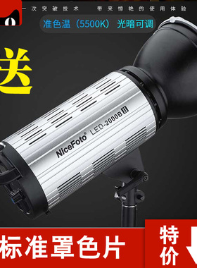 耐思200W太阳灯 摄影视频摄像直播人像常亮柔光 LED 2000B无闪灯