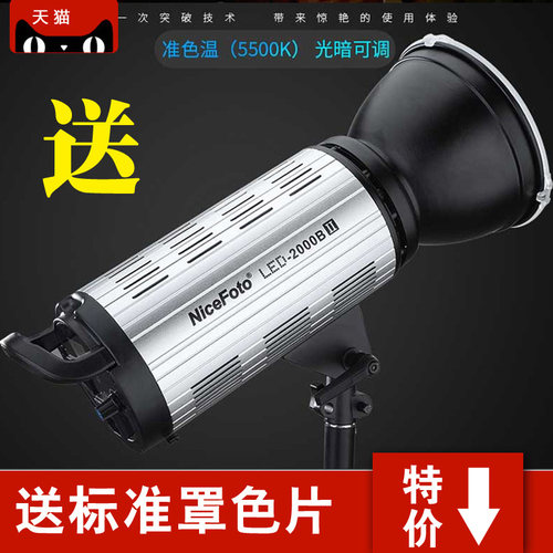 耐思200w摄影直播led2000b闪灯