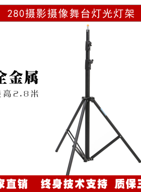 神牛耐思捷宝通用影室灯架280B 摄影灯架三角架三脚架闪光灯架器