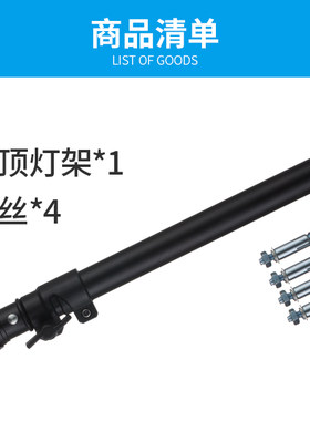 欧宝摄影天花吊顶灯架