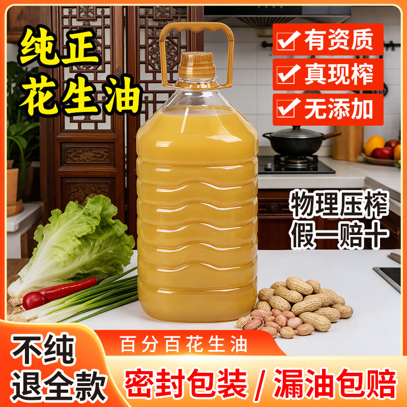 纯正花生油山东农家自榨古法物理花生油
