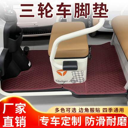 适用于金彭电动三轮车脚垫脚踏垫防水防滑脚踏板脚垫专用皮革脚垫