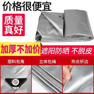 加厚遮阳布防雨布篷布防水罩防晒油布帆布三轮车苫布户外隔热棚布