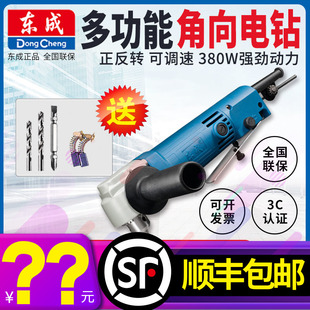 手电钻直角钻90度角弯头电钻电动工具 FF06 东成角向电钻J1Z
