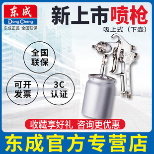 东成吸上式/下壶喷漆枪W-71/77气动雾化喷枪喷漆壶抢汽车油漆喷枪