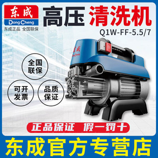 东成高压清洗机FF-5.5/7便携式洗车机220V家用刷车水枪全自动水泵