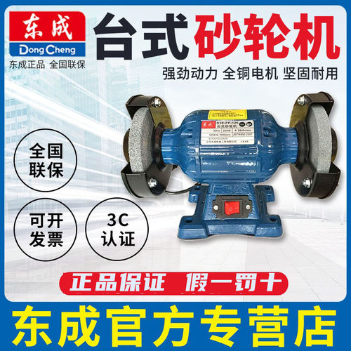 抛光机东成多功能磨刀机砂轮机