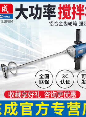 东成搅拌机FF02/04/05-160腻子涂料油漆混凝土水泥搅拌器电动工具