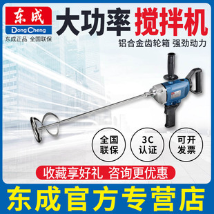160腻子涂料油漆混凝土水泥搅拌器电动工具 东成搅拌机FF02