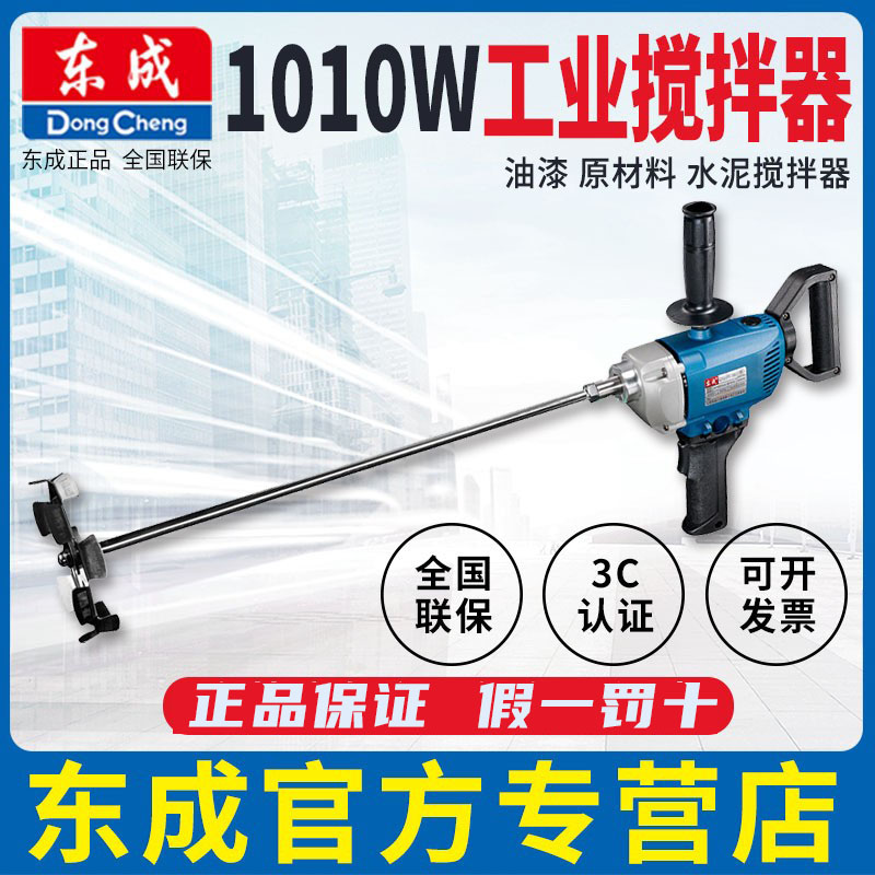 东成搅拌机Q1U-FF02-160搅拌钻油漆混泥土搅拌器电动工具 五金/工具 其它电动工具 原图主图