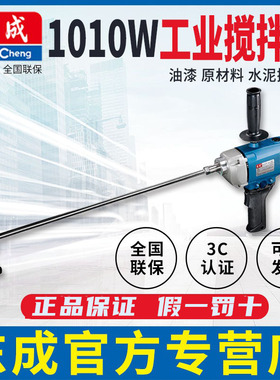 东成搅拌机Q1U-FF02-160搅拌钻油漆混泥土搅拌器电动工具