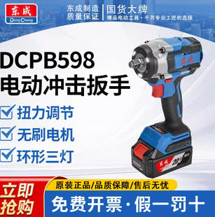 东成电动扳手DCPB598无刷大扭力汽修管道架子工锂电冲击扳手598N