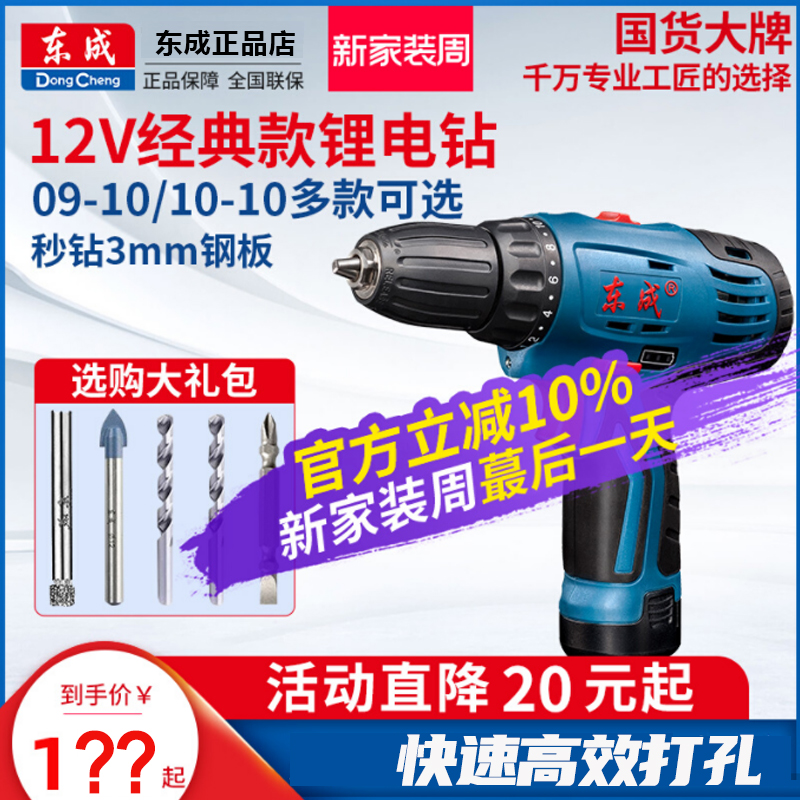 东成锂电池多功能手枪钻