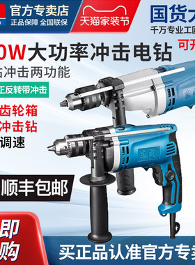 大功率冲击钻Z1J-FF-20家用