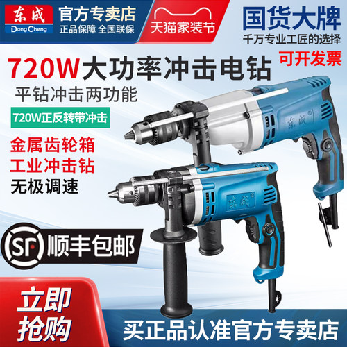 大功率冲击钻Z1J-FF-20家用