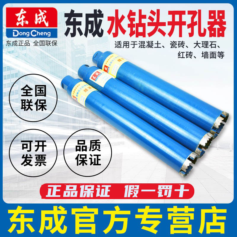 东成金刚石钻头20mm-132m墙壁