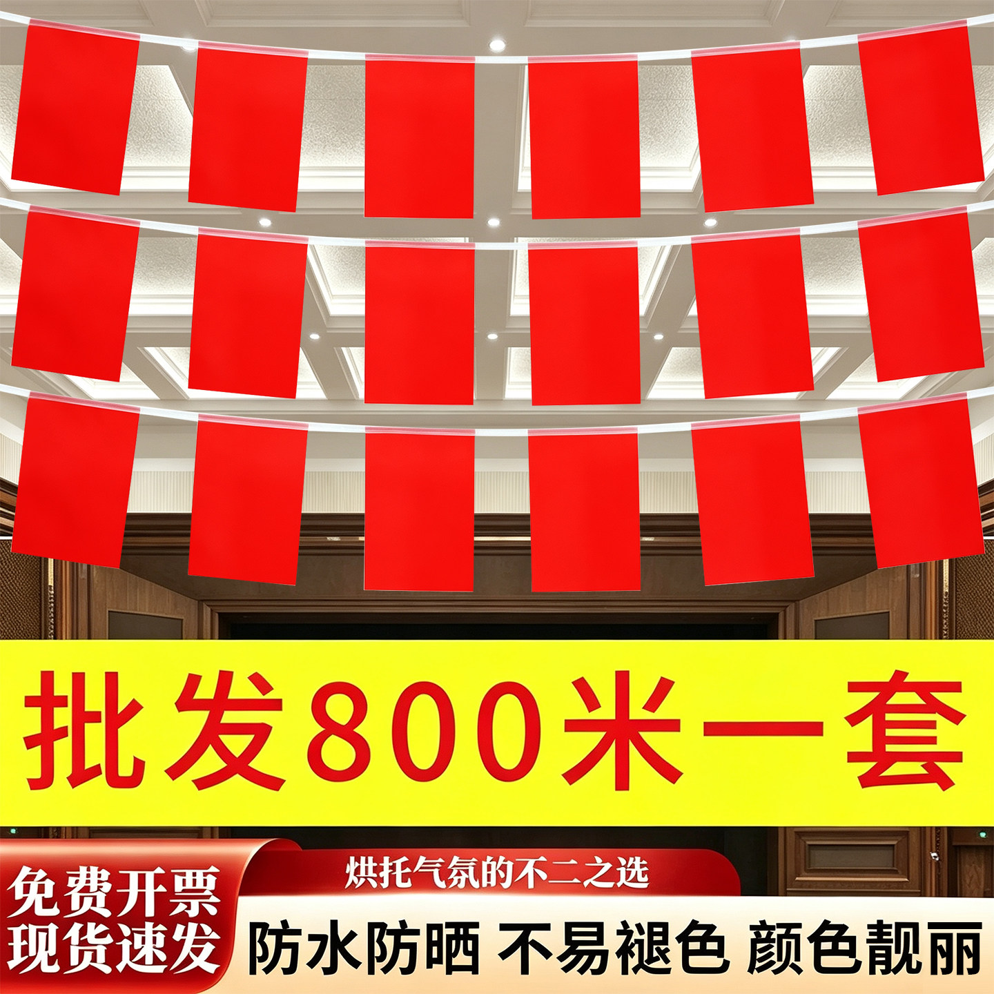 国旗串旗小红旗中国小国旗装饰7号8号吊旗挂饰吊饰国旗串五星红旗