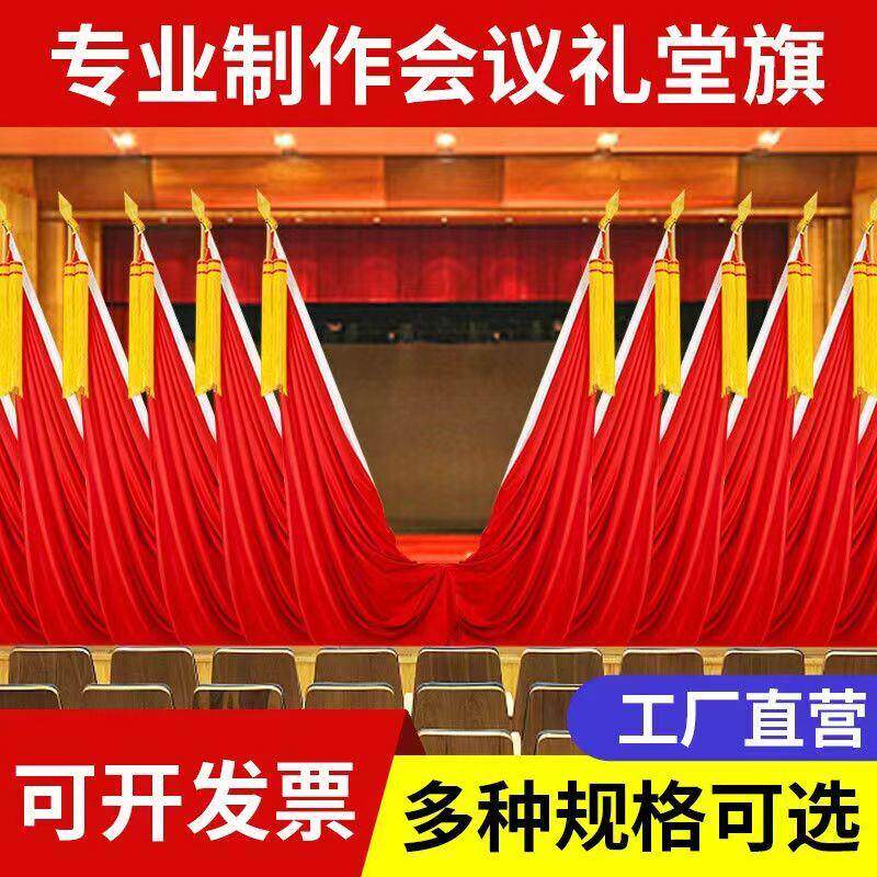 会议室背景旗帜礼堂旗主席台大会红旗定制礼堂底座旗党徽背景徽章