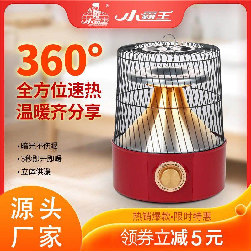 小霸王鸟笼取暖器家用办公室小型暖风机/取暖器