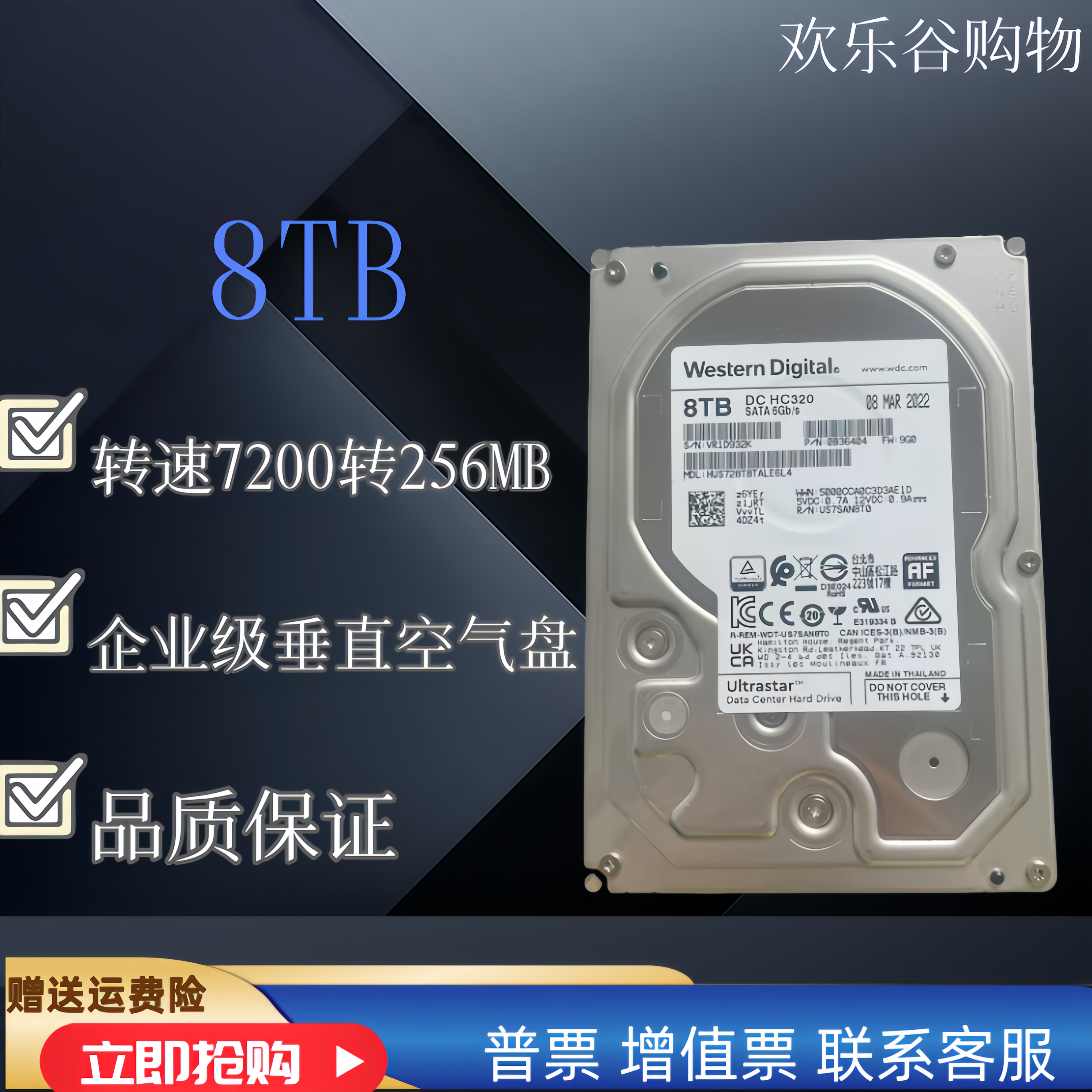 西数企业级台式机8tb监控硬盘