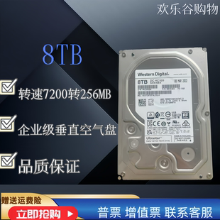 WD西数企业级硬盘8T 机NAS存储8TB监控硬盘 HUS728T8TALE6L4台式