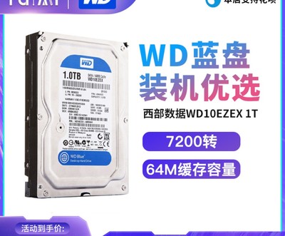 西数wd10ezexsata台式机硬盘