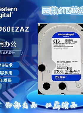 WD/西部数据 WD60EZAZ 西数6T监控硬盘 6T蓝盘机械硬盘台式机存储