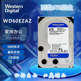 WD/西部数据 WD60EZAZ 西数6T监控硬盘 6T蓝盘机械硬盘台式机存储