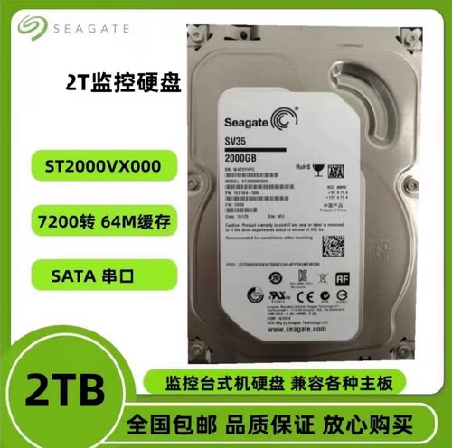 2T硬盘希捷监控64m7200转