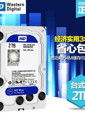 2T蓝盘WD西数监控电脑硬盘