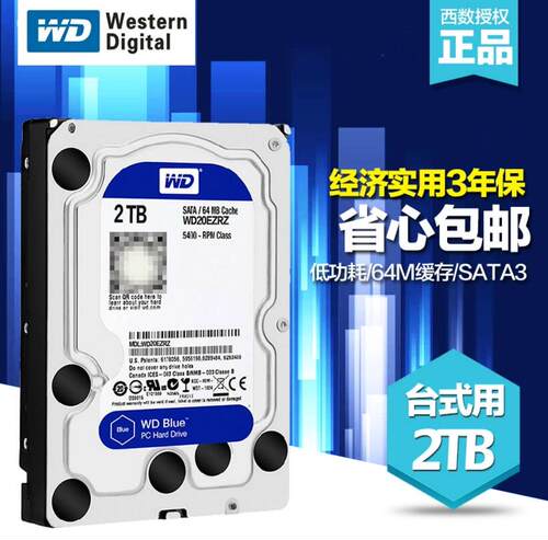 2T蓝盘WD西数监控电脑硬盘