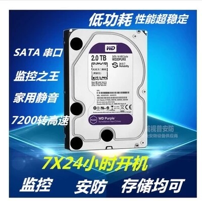 WD/西部数据 WD20PURX 5400转64M2TB紫盘台式机 2T监控硬盘2T DVR