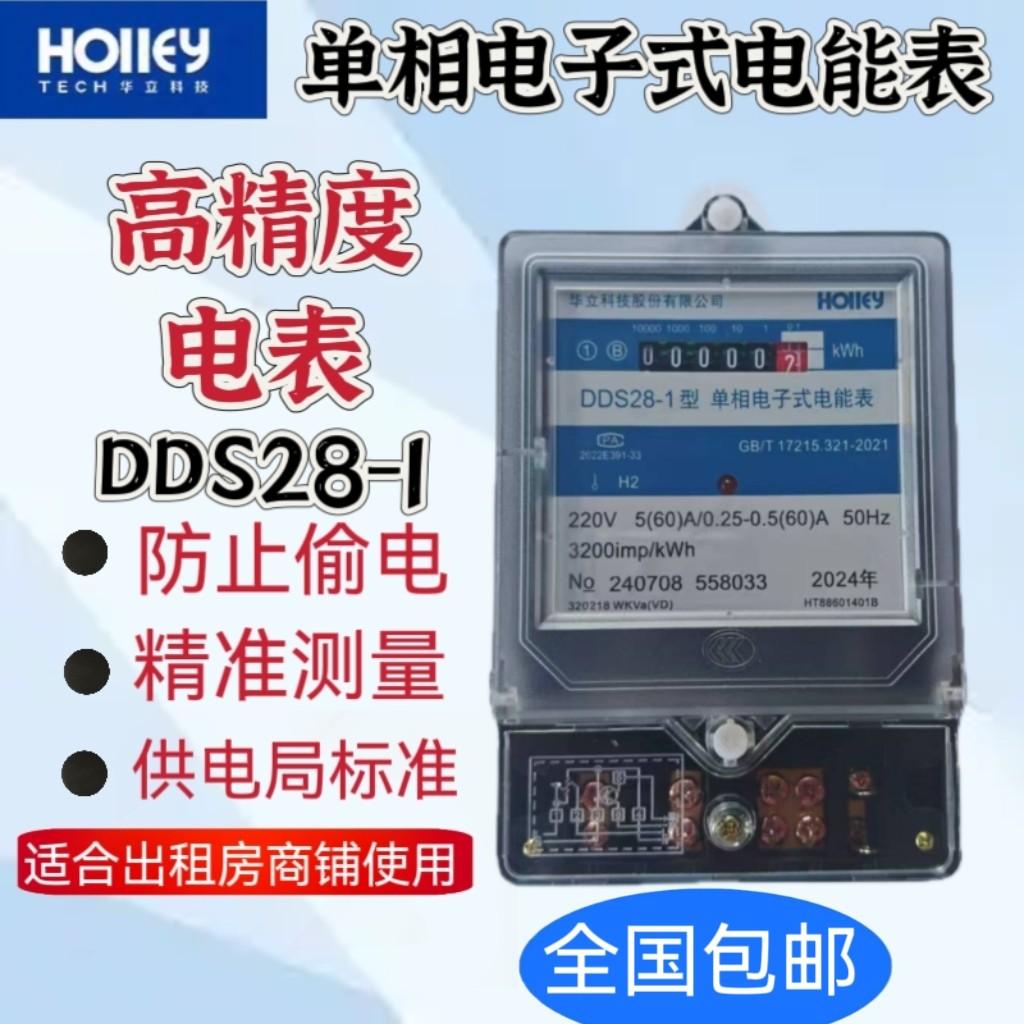 杭州华立单相电子式出租房220V家用电表高精度DDS28-1型电能表