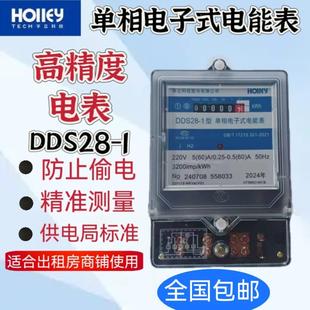 出租房220V家用电表高精度DDS28 杭州华立单相电子式 1型电能表