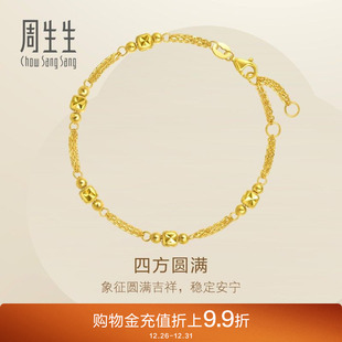 周生生黄金足金四方圆满手链黄金手饰95477B计价