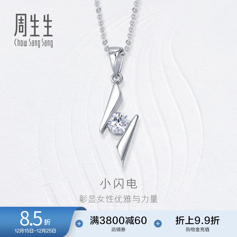 周生生珠宝钻之颂永恒之颂18K金钻石吊坠不含项链女款39839P