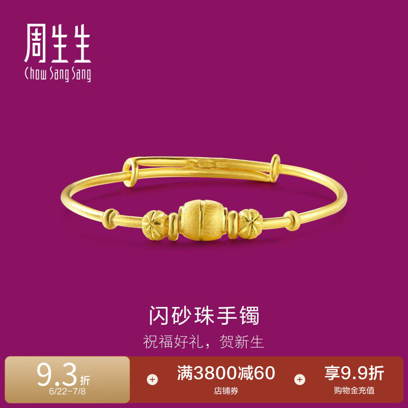 周生生足金儿童满月送礼计价手镯
