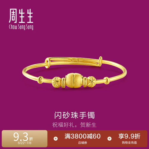 周生生足金儿童满月送礼计价手镯