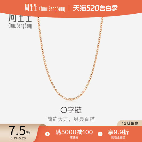 周生生锁骨链18k玫瑰金