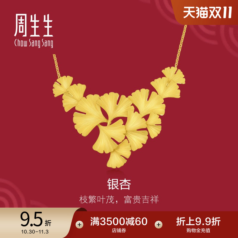 周生生黄金足金婚嫁套装银杏叶项链结婚三金90676N计价