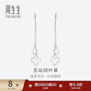 周生生Pt950铂金四叶草耳环铂金耳饰白金耳钩女55254E