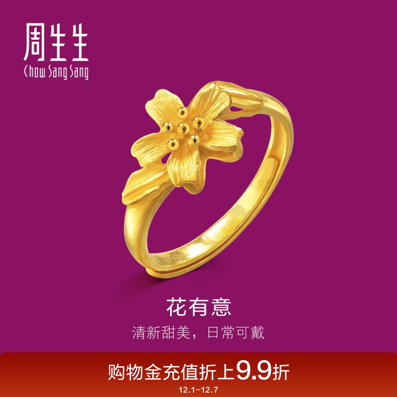 周生生黄金花蕊戒指开口戒