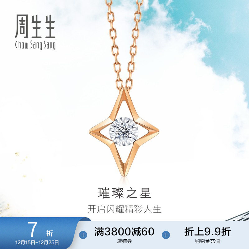 周生生DailyLuxe炫幻镂空星星钻石项链18K金套链9397