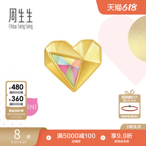 周生生黄金心形转运珠定价