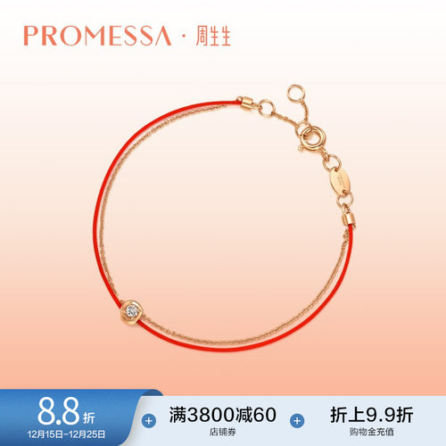 周生生同心钻石手链本命年红绳