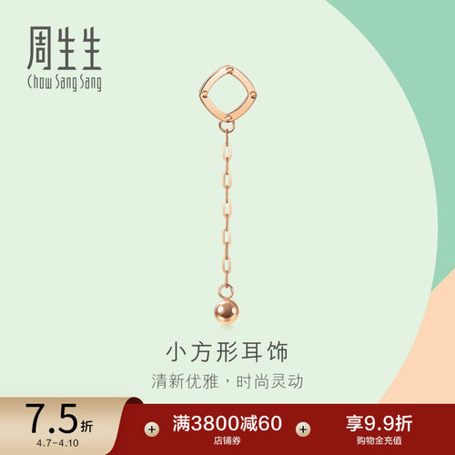 周生生18K玫瑰金方形圆珠耳饰