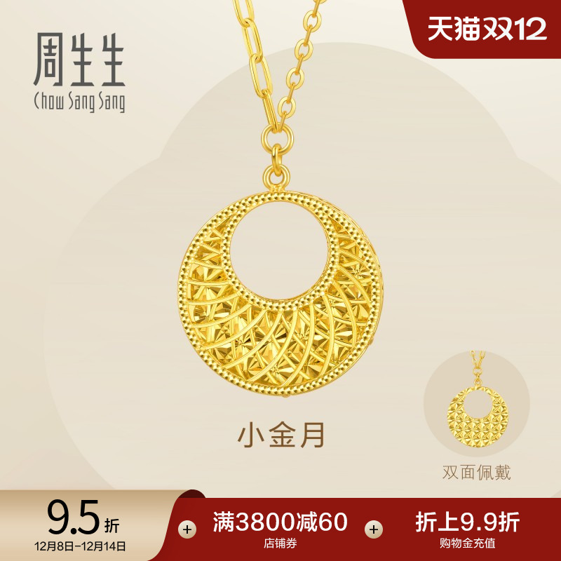 圣诞周生生永立体镂空设计圆形爆闪小金月黄金项链足金套链93439N